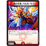 偽りの名 バルガ・ラゴン【U】(23BD4 48/60 エキサイティング・デュエパ・デッキ ドラドラドラゴン龍幻郷【DM23-BD4】)