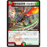 裏斬隠裏蒼頭 バルガリスク【R】(23BD4 5/60 エキサイティング・デュエパ・デッキ ドラドラドラゴン龍幻郷【DM23-BD4】)