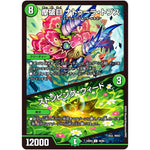 摩破目 ナトゥーラ・トプス/ストンピング・ウィード【U】(23BD4 50/60 エキサイティング・デュエパ・デッキ ドラドラドラゴン龍幻郷【DM23-BD4】)