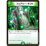 フェアリー・ギフト【U】(23BD4 51/60 エキサイティング・デュエパ・デッキ ドラドラドラゴン龍幻郷【DM23-BD4】)