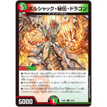 ボルシャック・秘伝・ドラゴン【U】(23BD4 52/60 エキサイティング・デュエパ・デッキ ドラドラドラゴン龍幻郷【DM23-BD4】)