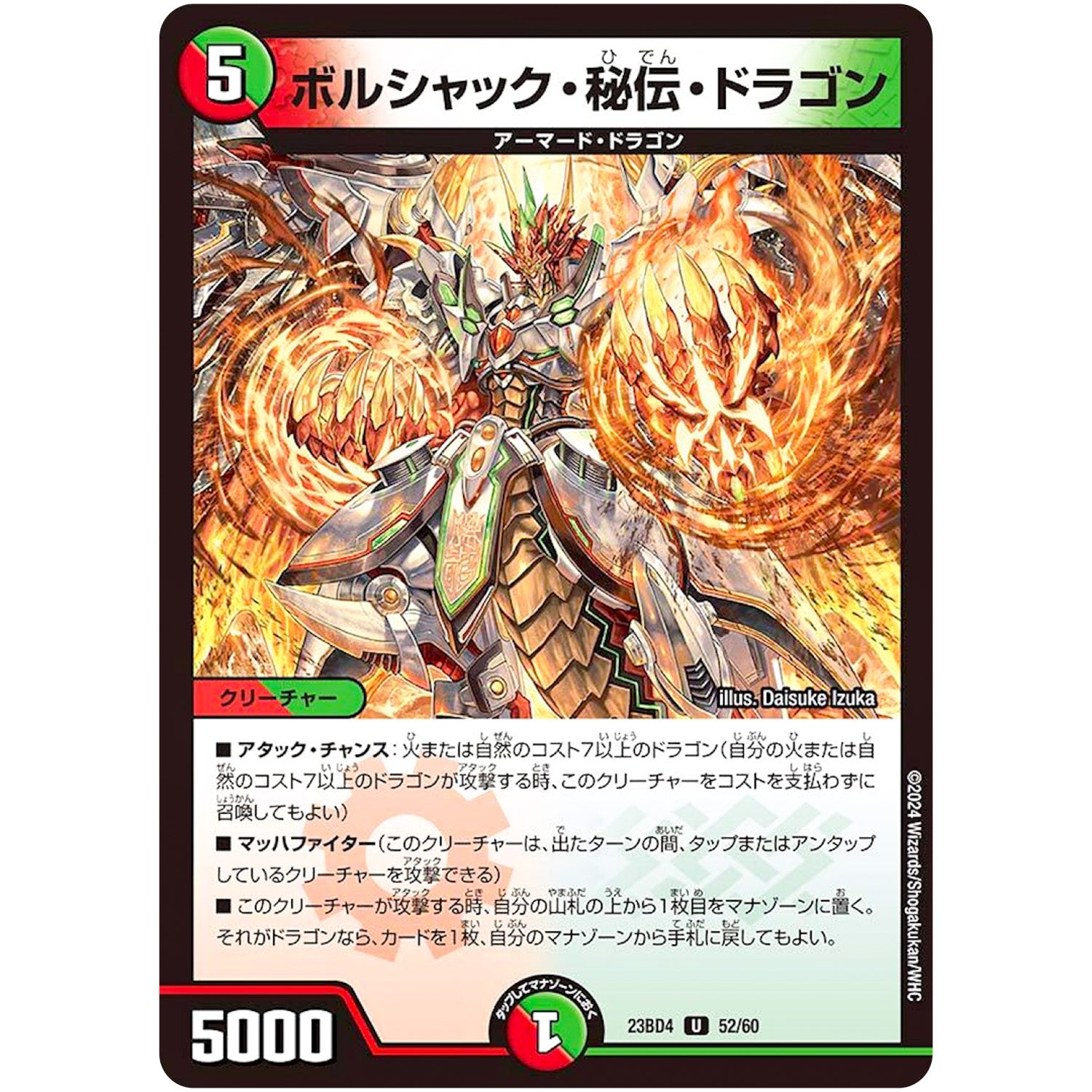 ボルシャック・秘伝・ドラゴン【U】(23BD4 52/60 エキサイティング・デュエパ・デッキ ドラドラドラゴン龍幻郷【DM23-BD4】)