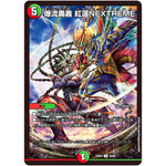 爆流奥義 紅蓮NEXTREME【U】(23BD4 54/60 エキサイティング・デュエパ・デッキ ドラドラドラゴン龍幻郷【DM23-BD4】)