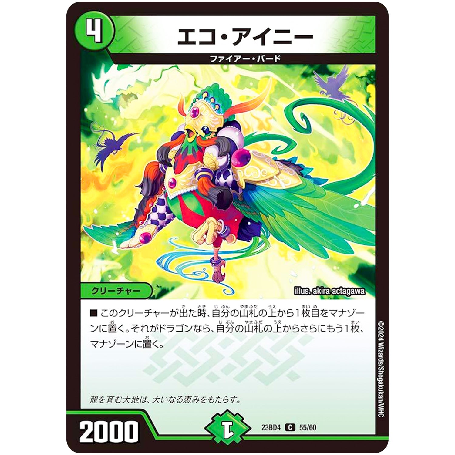 エコ・アイニー【C】(23BD4 55/60 エキサイティング・デュエパ・デッキ ドラドラドラゴン龍幻郷【DM23-BD4】)