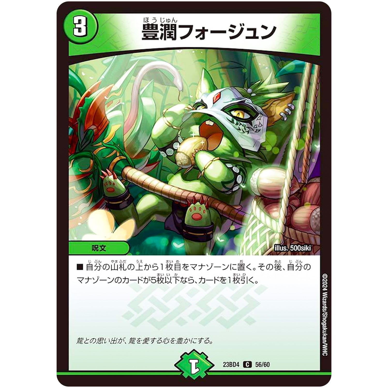 豊潤フォージュン【C】(23BD4 56/60 エキサイティング・デュエパ・デッキ ドラドラドラゴン龍幻郷【DM23-BD4】)