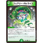 フェアリー・Re:ライフ【C】(23BD4 57/60 エキサイティング・デュエパ・デッキ ドラドラドラゴン龍幻郷【DM23-BD4】)