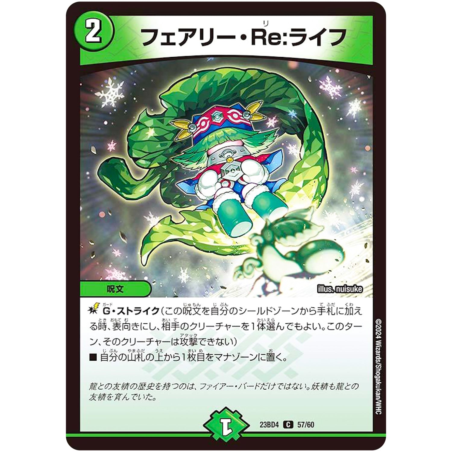フェアリー・Re:ライフ【C】(23BD4 57/60 エキサイティング・デュエパ・デッキ ドラドラドラゴン龍幻郷【DM23-BD4】)