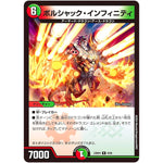 ボルシャック・インフィニティ【R】(23BD4 6/60 エキサイティング・デュエパ・デッキ ドラドラドラゴン龍幻郷【DM23-BD4】)