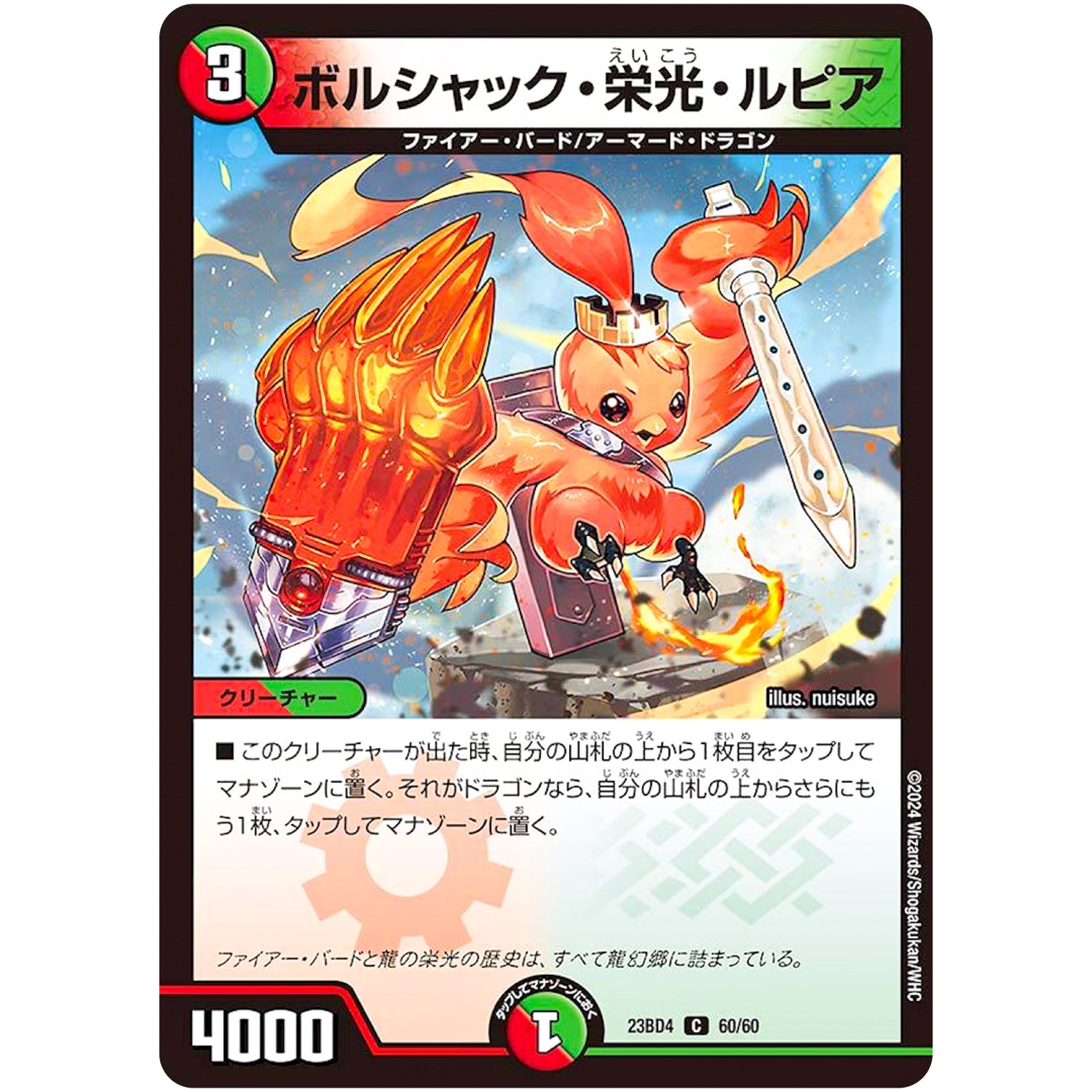 ボルシャック・栄光・ルピア【C】(23BD4 60/60 エキサイティング・デュエパ・デッキ ドラドラドラゴン龍幻郷【DM23-BD4】)