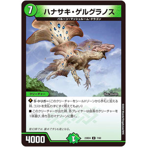 ハナサキ・ゲルグラノス【U】(23BD4 7/60 エキサイティング・デュエパ・デッキ ドラドラドラゴン龍幻郷【DM23-BD4】)