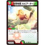 友情地龍 ルピア・ターン【U】(23BD4 8/60 エキサイティング・デュエパ・デッキ ドラドラドラゴン龍幻郷【DM23-BD4】)