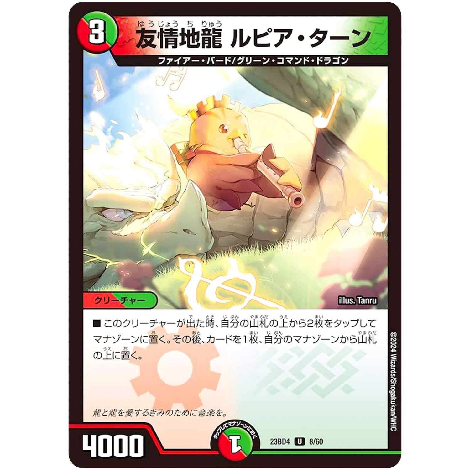 友情地龍 ルピア・ターン【U】(23BD4 8/60 エキサイティング・デュエパ・デッキ ドラドラドラゴン龍幻郷【DM23-BD4】)