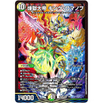 煉獄大帝 キング・ロマノフ【SR】(23BD5 1/60 エキサイティング・デュエパ・デッキ 不敬なり!真邪眼騎士団【DM23-BD5】)
