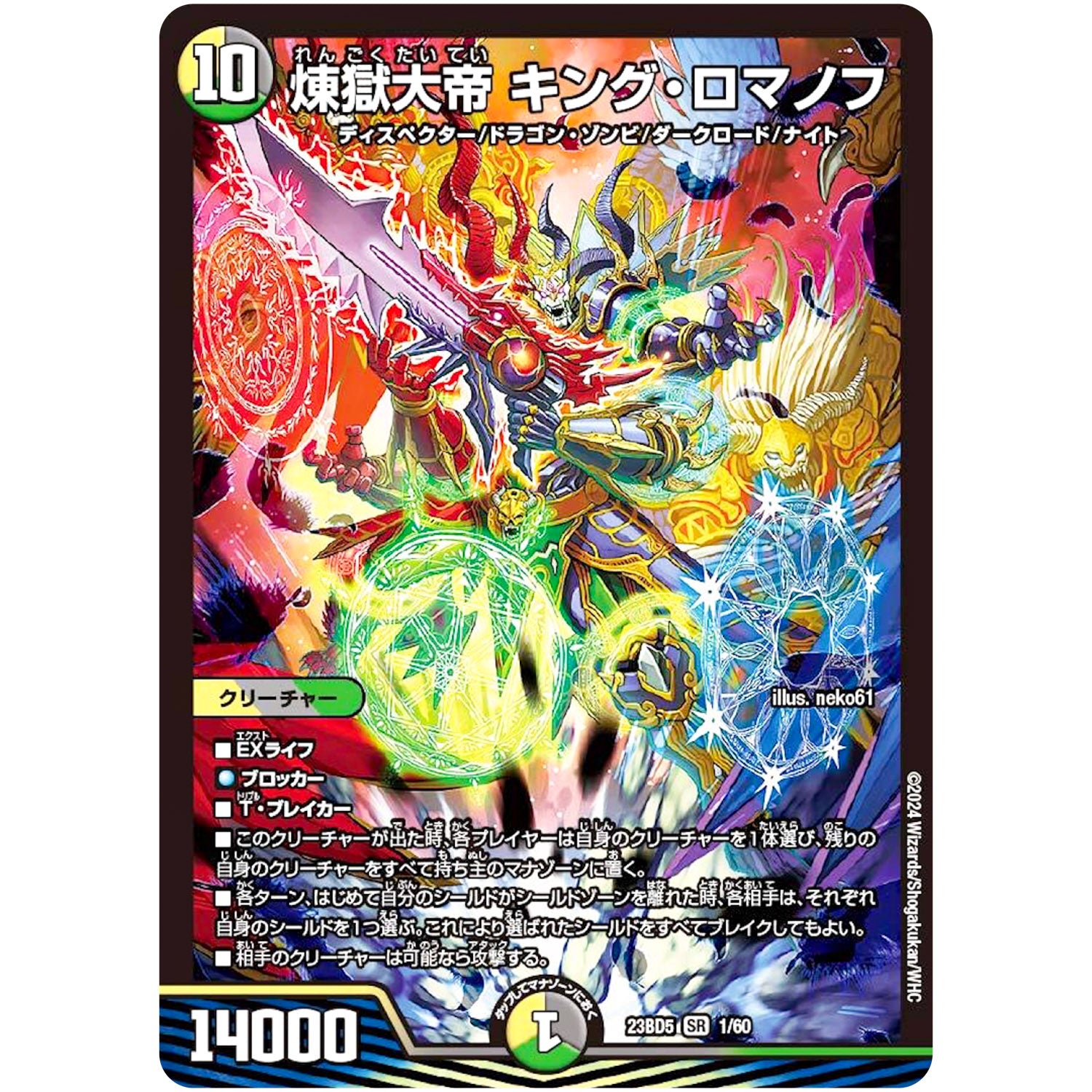 煉獄大帝 キング・ロマノフ【SR】(23BD5 1/60 エキサイティング・デュエパ・デッキ 不敬なり!真邪眼騎士団【DM23-BD5】)