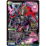 零獄接続王 ロマノグリラ０世【KGM】(23BD5 12/60 エキサイティング・デュエパ・デッキ 不敬なり!真邪眼騎士団【DM23-BD5】)