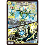 龍装の調べ 初不/ホーリー・スパーク【SR】(23BD5 13/60 エキサイティング・デュエパ・デッキ 不敬なり!真邪眼騎士団【DM23-BD5】)
