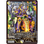 冥界を統べる新月のハーデス【SR】(23BD5 16/60 エキサイティング・デュエパ・デッキ 不敬なり!真邪眼騎士団【DM23-BD5】)