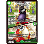 黒豆だんしゃく/白米男しゃく【VR】(23BD5 18/60 エキサイティング・デュエパ・デッキ 不敬なり!真邪眼騎士団【DM23-BD5】)
