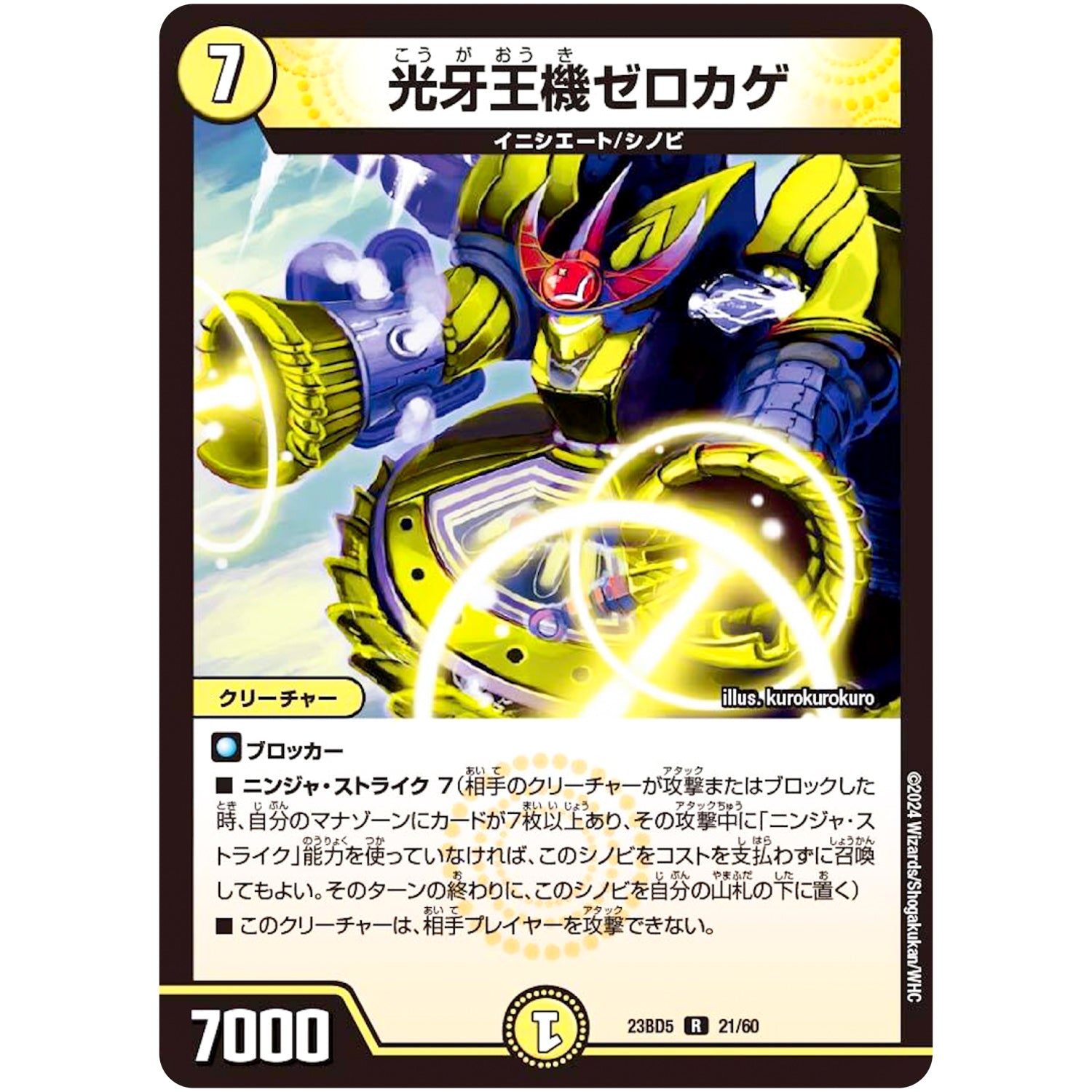 光牙王機ゼロカゲ【R】(23BD5 21/60 エキサイティング・デュエパ・デッキ 不敬なり!真邪眼騎士団【DM23-BD5】)