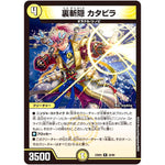 裏斬隠 カタビラ【R】(23BD5 22/60 エキサイティング・デュエパ・デッキ 不敬なり!真邪眼騎士団【DM23-BD5】)