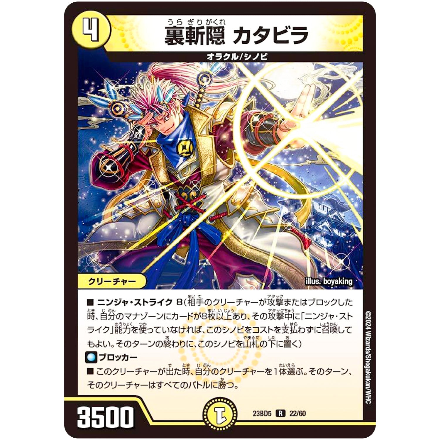 裏斬隠 カタビラ【R】(23BD5 22/60 エキサイティング・デュエパ・デッキ 不敬なり!真邪眼騎士団【DM23-BD5】)