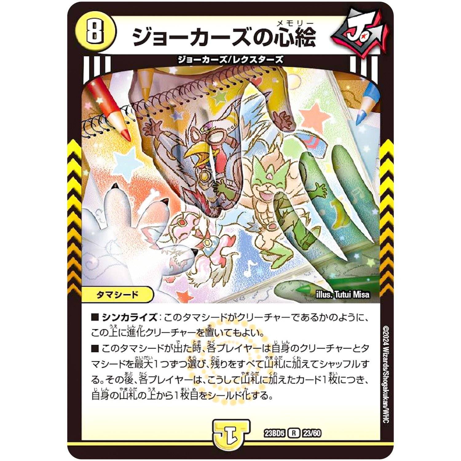 ジョーカーズの心絵【R】(23BD5 23/60 エキサイティング・デュエパ・デッキ 不敬なり!真邪眼騎士団【DM23-BD5】)