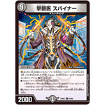 撃髄医 スパイナー【R】(23BD5 25/60 エキサイティング・デュエパ・デッキ 不敬なり!真邪眼騎士団【DM23-BD5】)