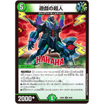遊戯の超人【R】(23BD5 29/60 エキサイティング・デュエパ・デッキ 不敬なり!真邪眼騎士団【DM23-BD5】)