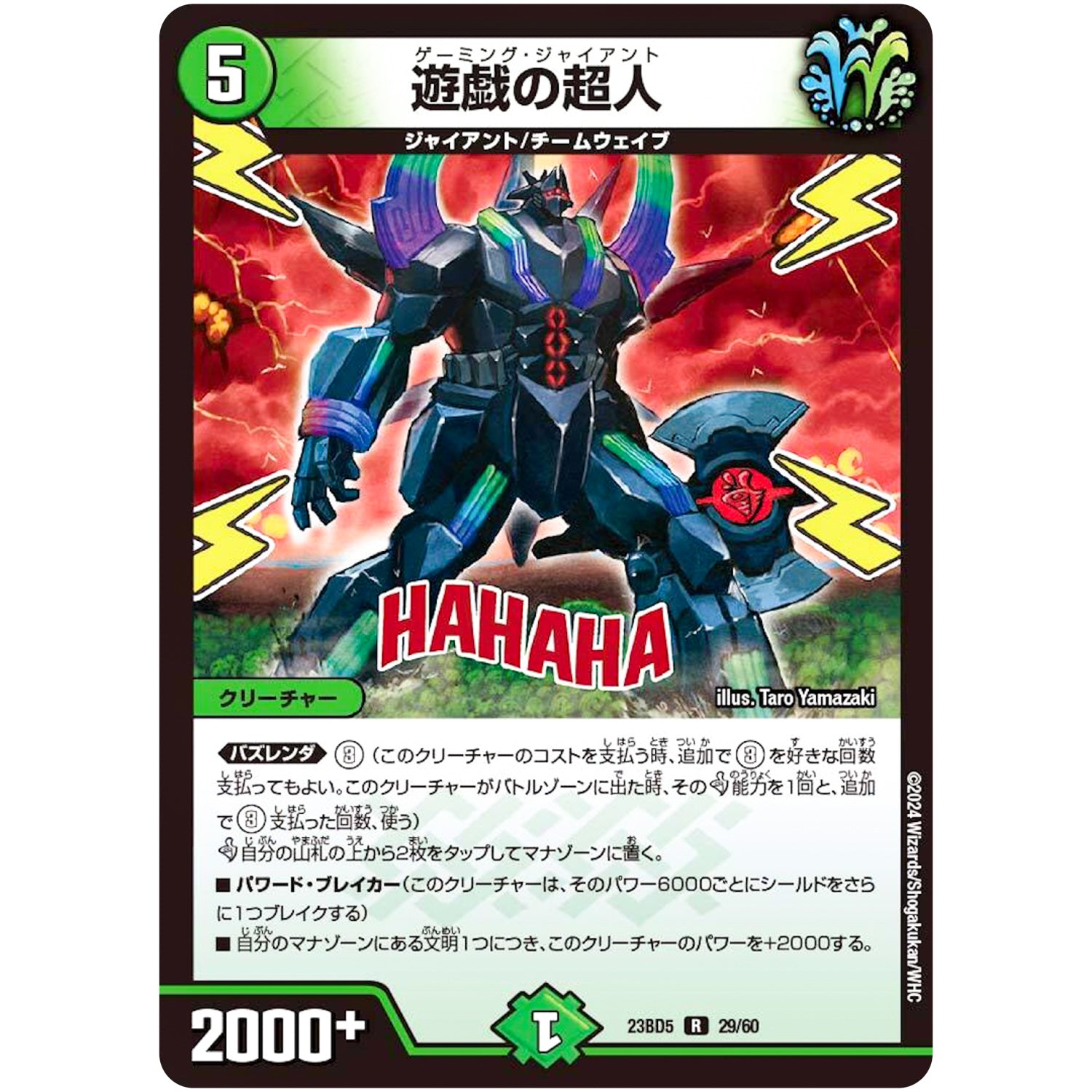遊戯の超人【R】(23BD5 29/60 エキサイティング・デュエパ・デッキ 不敬なり!真邪眼騎士団【DM23-BD5】)