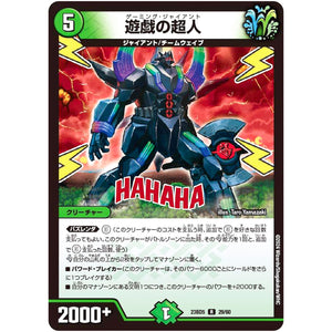 遊戯の超人【R】(23BD5 29/60 エキサイティング・デュエパ・デッキ 不敬なり!真邪眼騎士団【DM23-BD5】)