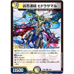 凶忍連結 ヒドラサマル【R】(23BD5 32/60 エキサイティング・デュエパ・デッキ 不敬なり!真邪眼騎士団【DM23-BD5】)