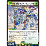 常氷接続 オプティマス・ブリザード【R】(23BD5 33/60 エキサイティング・デュエパ・デッキ 不敬なり!真邪眼騎士団【DM23-BD5】)
