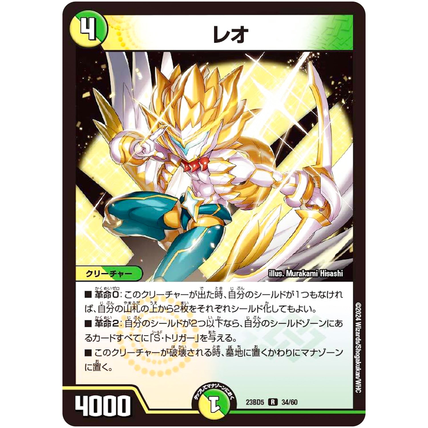 レオ【R】(23BD5 34/60 エキサイティング・デュエパ・デッキ 不敬なり!真邪眼騎士団【DM23-BD5】)