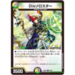 Disゾロスター【R】(23BD5 37/60 エキサイティング・デュエパ・デッキ 不敬なり!真邪眼騎士団【DM23-BD5】)