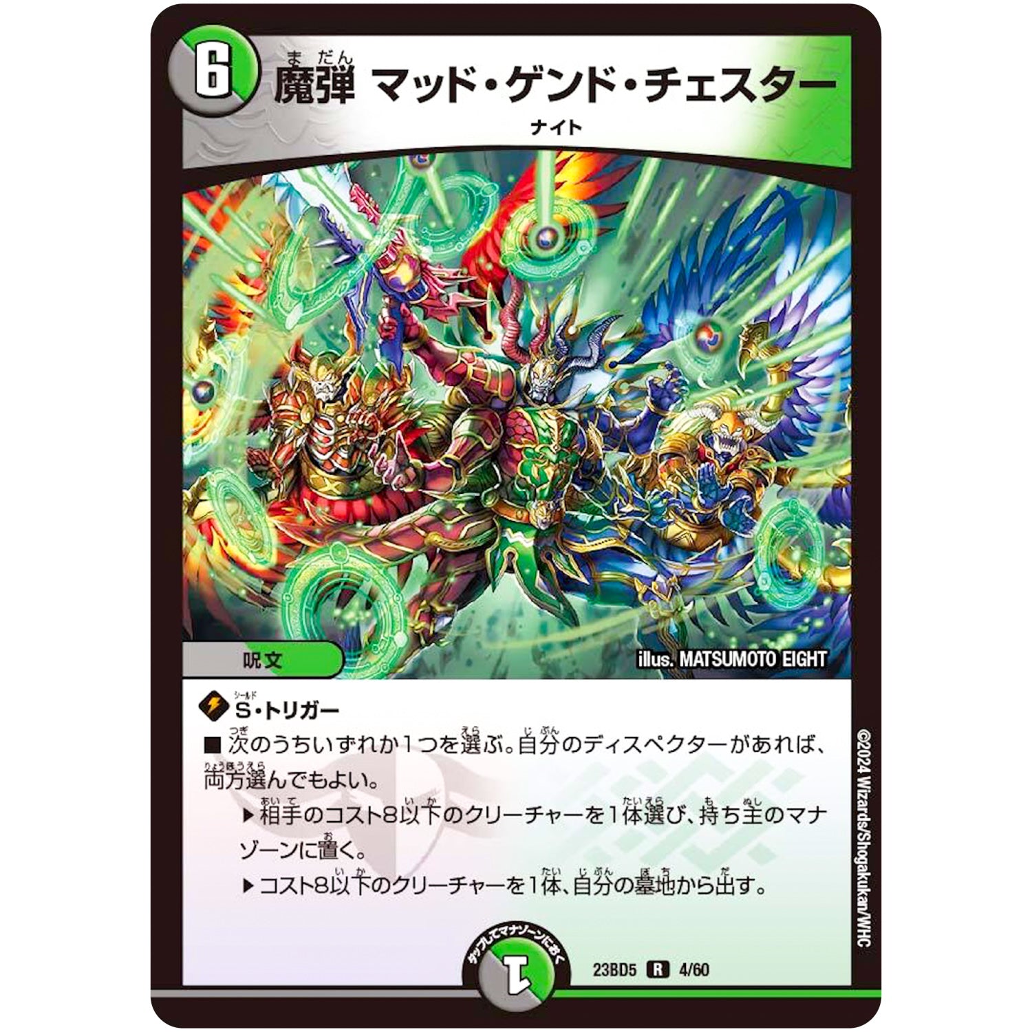 魔弾 マッド・ゲンド・チェスター【R】(23BD5 4/60 エキサイティング・デュエパ・デッキ 不敬なり!真邪眼騎士団【DM23-BD5】)