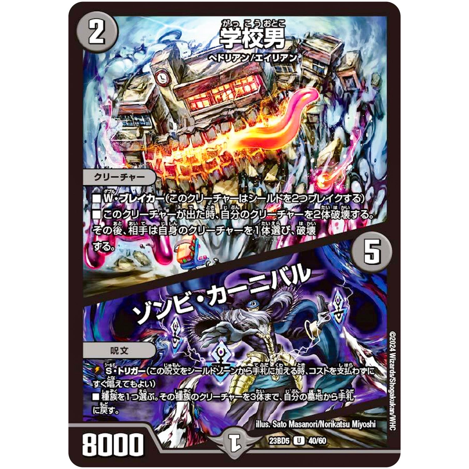 学校男/ゾンビ・カーニバル【U】(23BD5 40/60 エキサイティング・デュエパ・デッキ 不敬なり!真邪眼騎士団【DM23-BD5】)