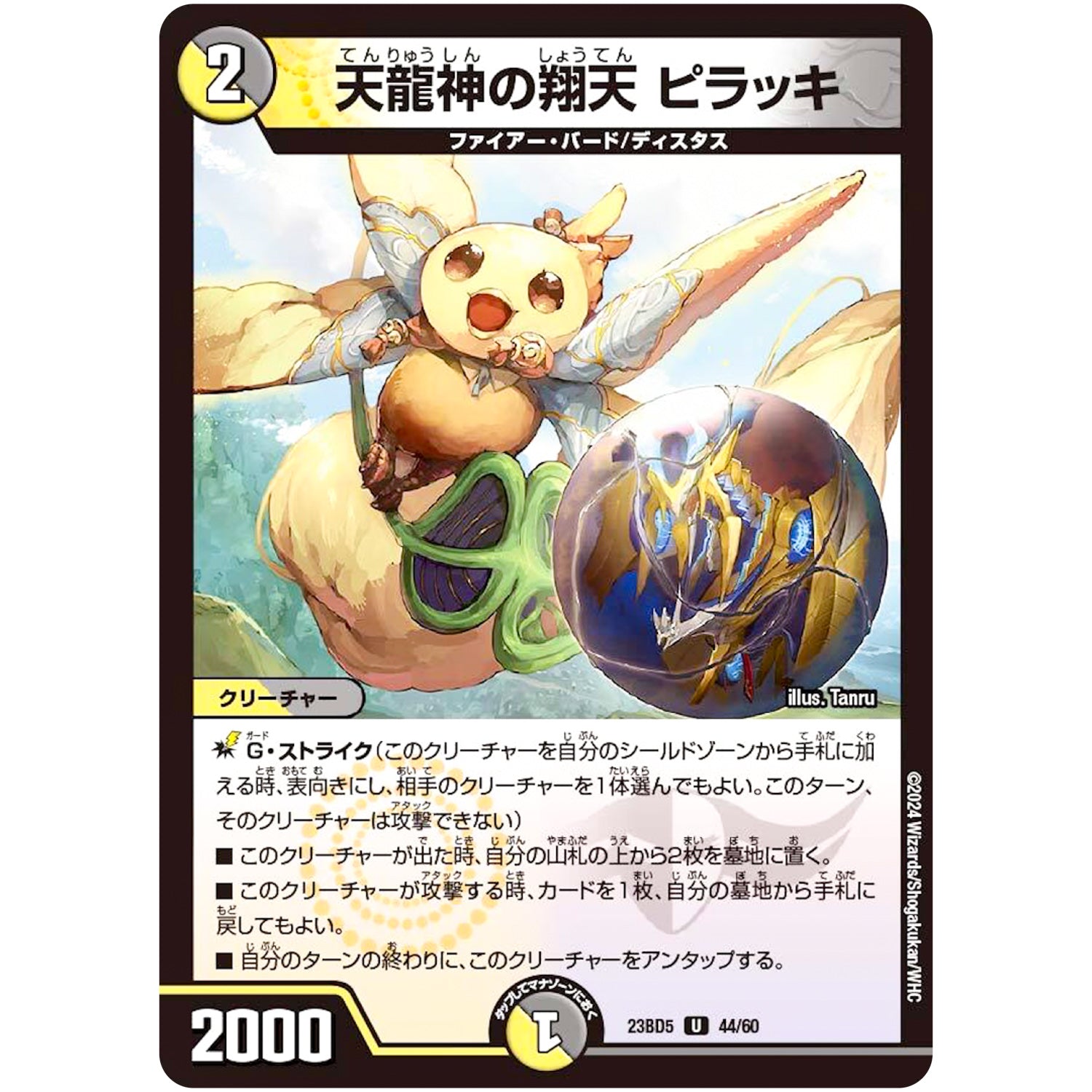 天龍神の翔天 ピラッキ【U】(23BD5 44/60 エキサイティング・デュエパ・デッキ 不敬なり!真邪眼騎士団【DM23-BD5】)