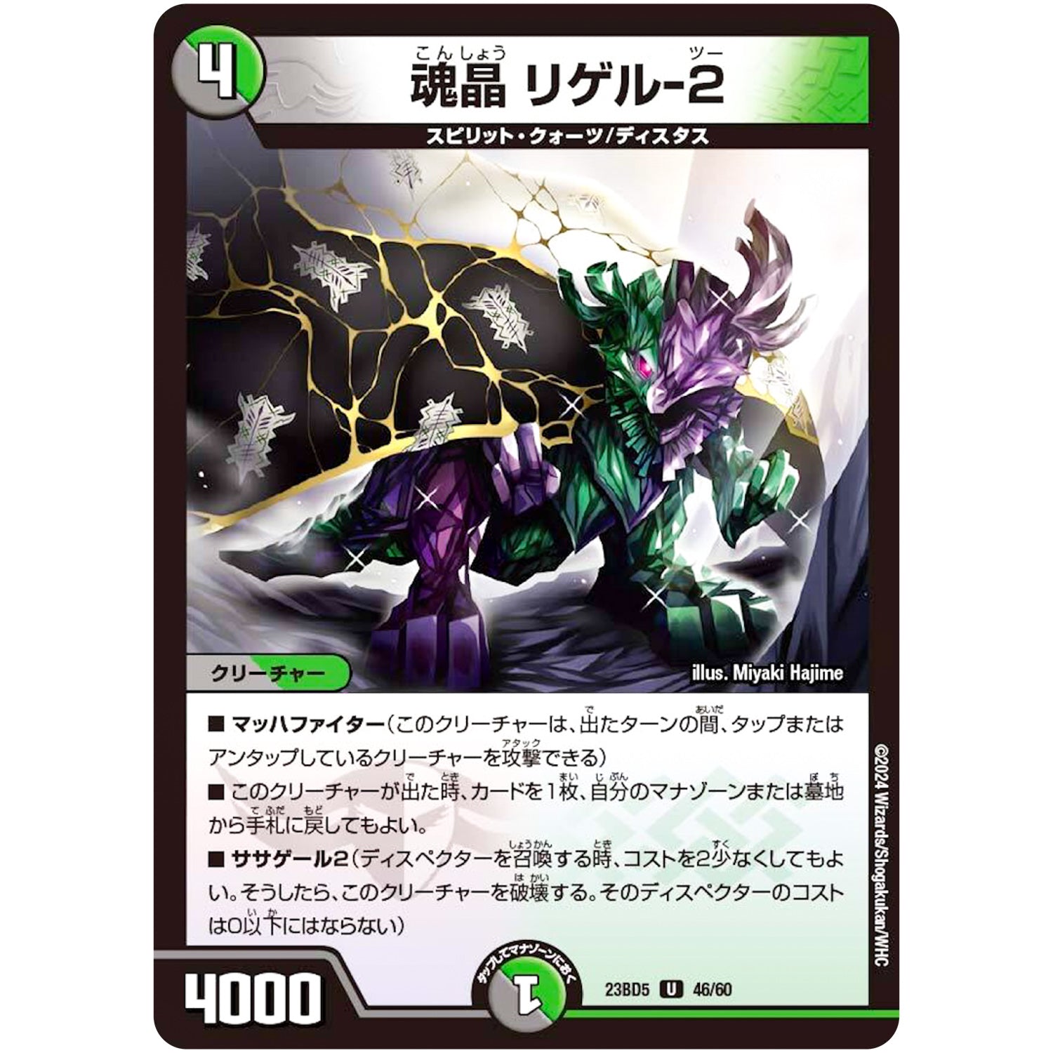 魂晶 リゲル-２【U】(23BD5 46/60 エキサイティング・デュエパ・デッキ 不敬なり!真邪眼騎士団【DM23-BD5】)