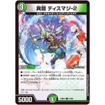 異鎧 ディスマジ-２【U】(23BD5 47/60 エキサイティング・デュエパ・デッキ 不敬なり!真邪眼騎士団【DM23-BD5】)