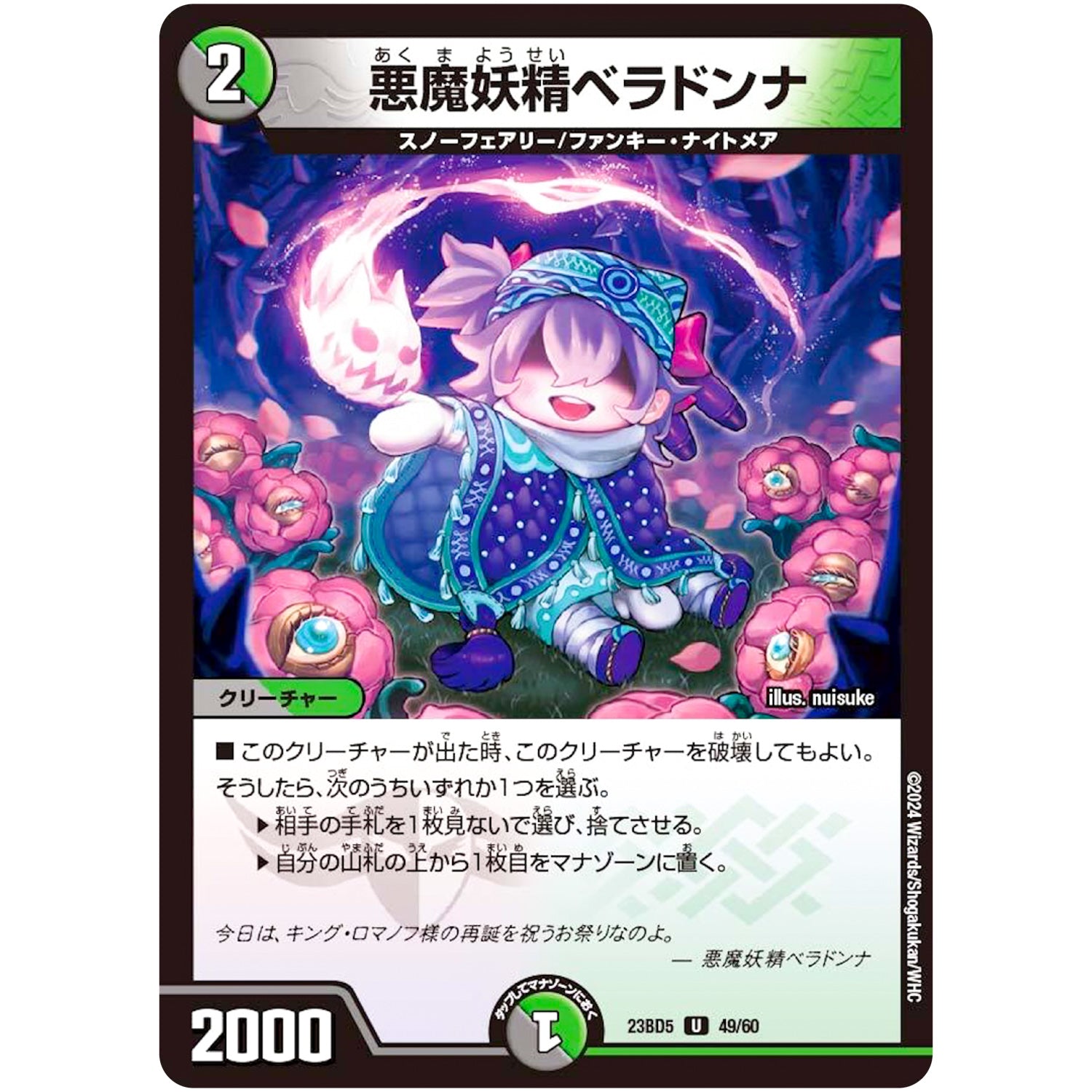 悪魔妖精ベラドンナ【U】(23BD5 49/60 エキサイティング・デュエパ・デッキ 不敬なり!真邪眼騎士団【DM23-BD5】)