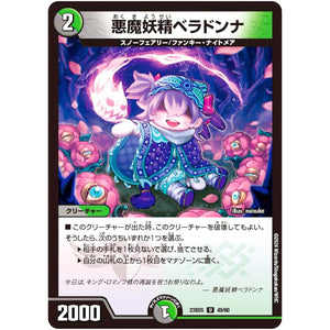 悪魔妖精ベラドンナ【U】(23BD5 49/60 エキサイティング・デュエパ・デッキ 不敬なり!真邪眼騎士団【DM23-BD5】)