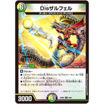 Disザルフェル【R】(23BD5 5/60 エキサイティング・デュエパ・デッキ 不敬なり!真邪眼騎士団【DM23-BD5】)