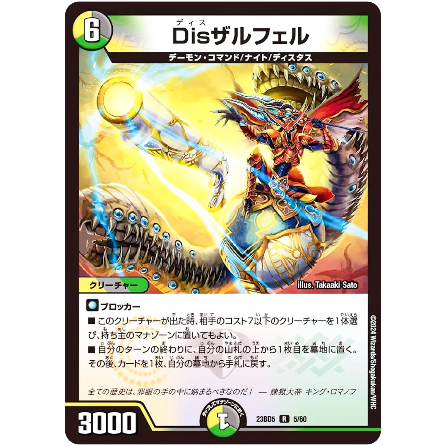 Disザルフェル【R】(23BD5 5/60 エキサイティング・デュエパ・デッキ 不敬なり!真邪眼騎士団【DM23-BD5】)