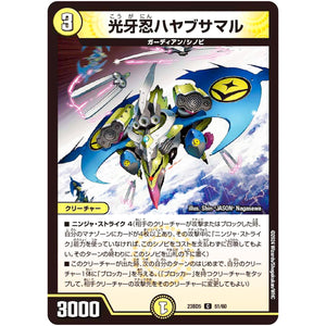 光牙忍ハヤブサマル【C】(23BD5 51/60 エキサイティング・デュエパ・デッキ 不敬なり!真邪眼騎士団【DM23-BD5】)