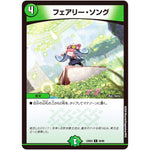 フェアリー・ソング【C】(23BD5 54/60 エキサイティング・デュエパ・デッキ 不敬なり!真邪眼騎士団【DM23-BD5】)