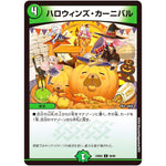 ハロウィンズ・カーニバル【C】(23BD5 55/60 エキサイティング・デュエパ・デッキ 不敬なり!真邪眼騎士団【DM23-BD5】)