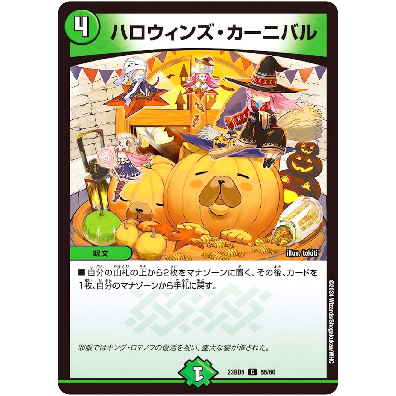 ハロウィンズ・カーニバル【C】(23BD5 55/60 エキサイティング・デュエパ・デッキ 不敬なり!真邪眼騎士団【DM23-BD5】)