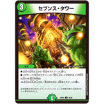 セブンス・タワー【C】(23BD5 56/60 エキサイティング・デュエパ・デッキ 不敬なり!真邪眼騎士団【DM23-BD5】)