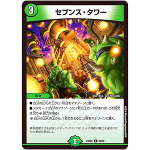 セブンス・タワー【C】(23BD5 56/60 エキサイティング・デュエパ・デッキ 不敬なり!真邪眼騎士団【DM23-BD5】)