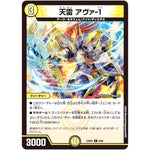 天雷 アヴァ-1【U】(23BD5 6/60 エキサイティング・デュエパ・デッキ 不敬なり!真邪眼騎士団【DM23-BD5】)